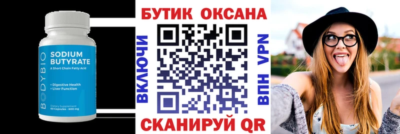 Бутират оксибутират  Купить  Аткарск 